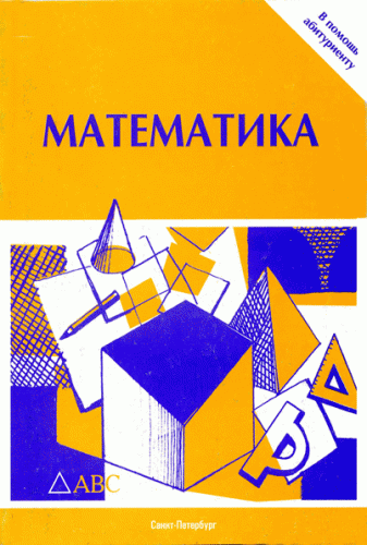 "Математика". 2001
